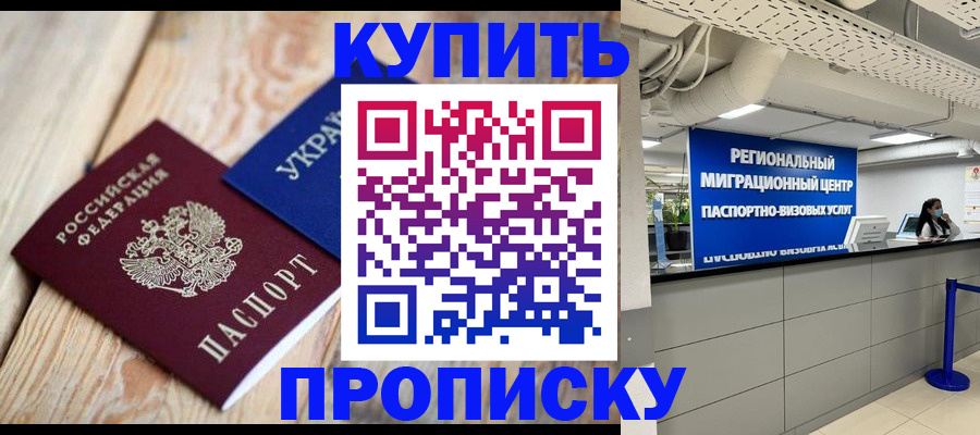 временная прописка в Ливны